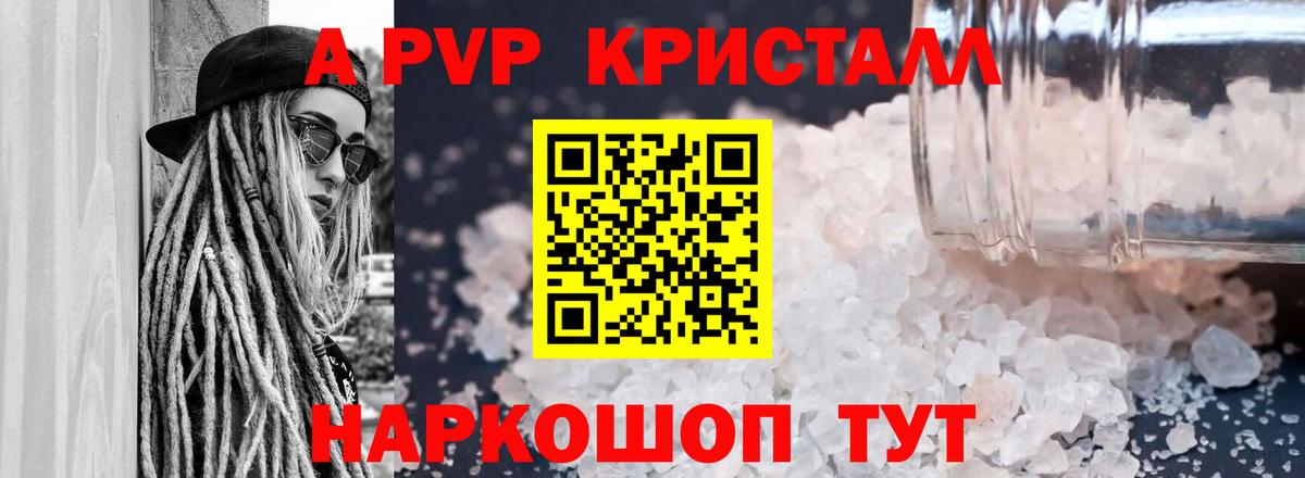 A-PVP кристаллы Тобольск