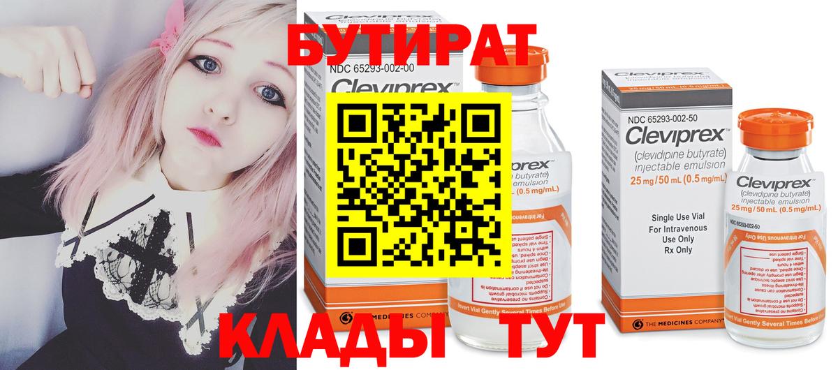Бутират BDO 33% Тобольск