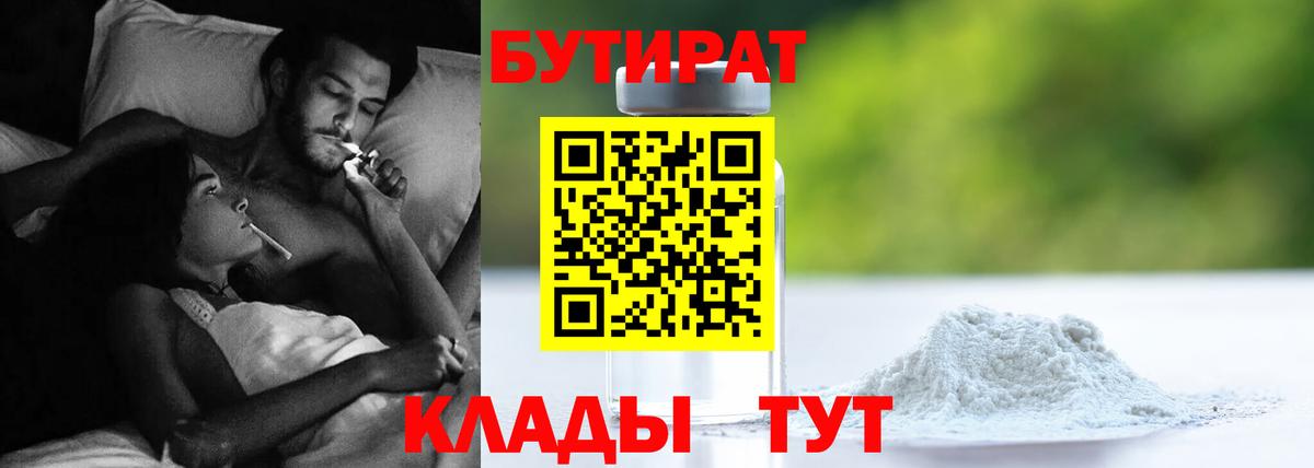 Тобольск  Бутират бутандиол  Вход с VPN 