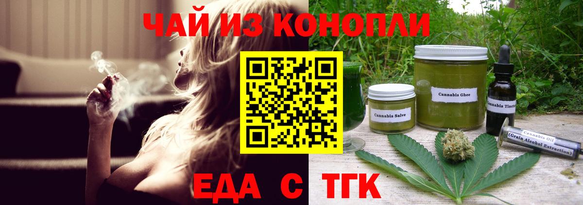 Тобольск  Еда ТГК конопля  Вход с VPN 