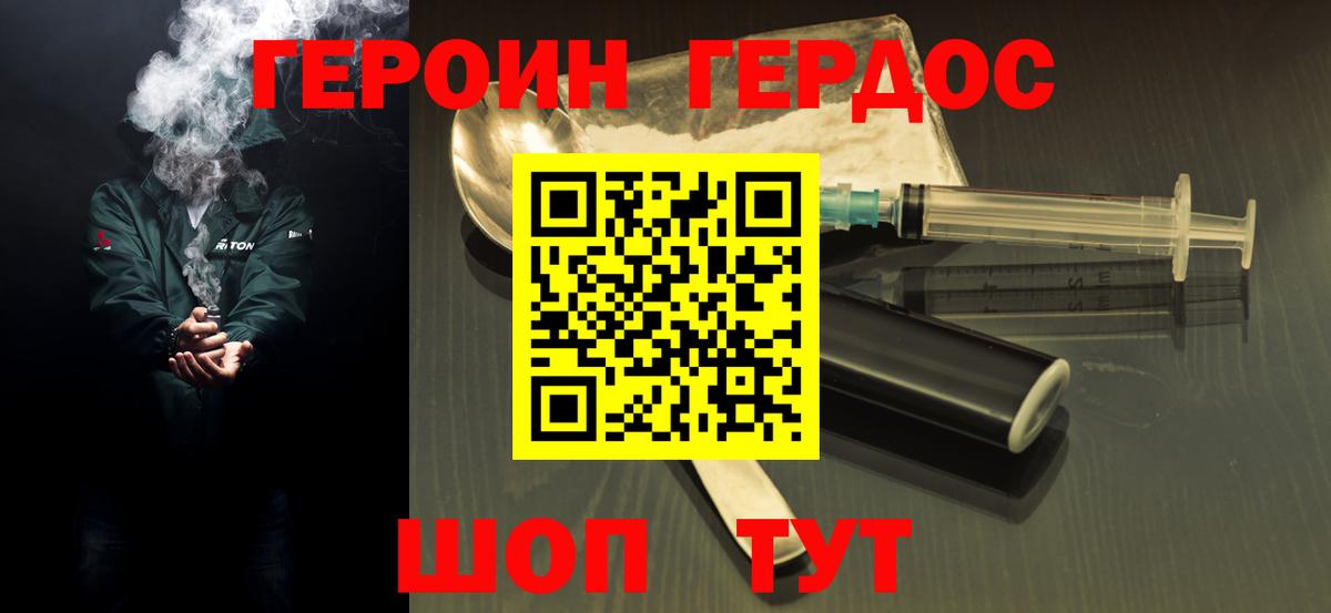 Героин  Вход с VPN  Тобольск  Героин хмурый 