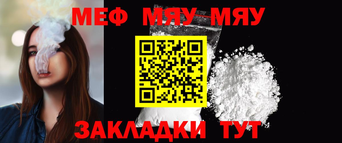 МЕФ  МЯУ-МЯУ мука  Меф  Вход с VPN  Мефедрон 4 MMC  цена   Тобольск 