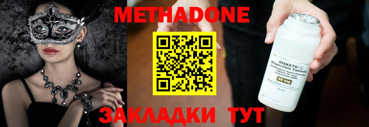 Метадон methadone  МЕТАДОН methadone  Вход с VPN  Тобольск 